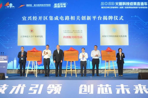火炬科技成果直通车首站驶入宜兴，助推江苏信息技术服务产业升级