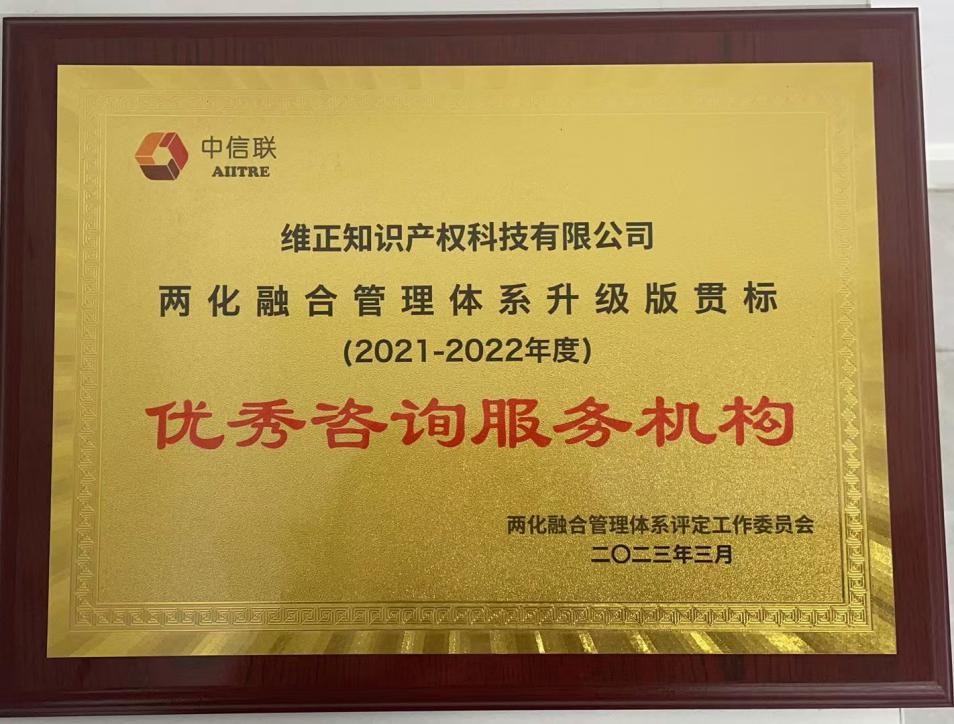 维正·企知道获评两化融合优秀咨询服务机构，助力江苏企业数字化转型