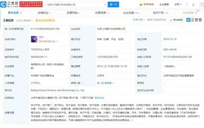 小马智行完成D轮融资首次交割，关联公司对外投资布局江苏信息技术服务领域