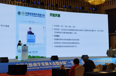 统筹科技资源，助力共同发展——江苏省重大疾病生物资源样本库皮肤疾病子库开放共享新篇章